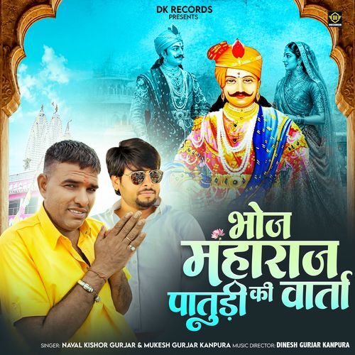 Bhoj Maharaj Paatudi Ki Varta