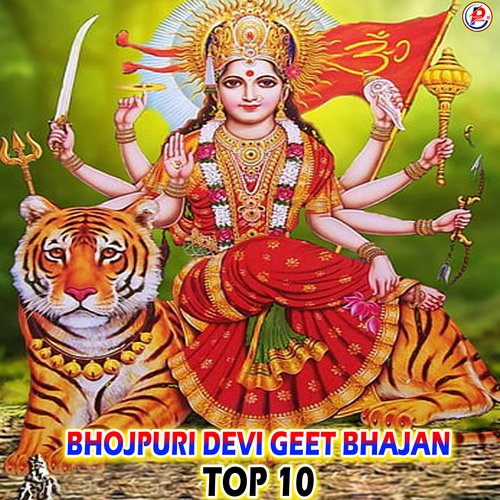 Bhojpuri Devi Geet Bhajan Top 10