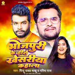 Bhojpuri Ke Hero Khesariya Kahala-FTsudREEQnw