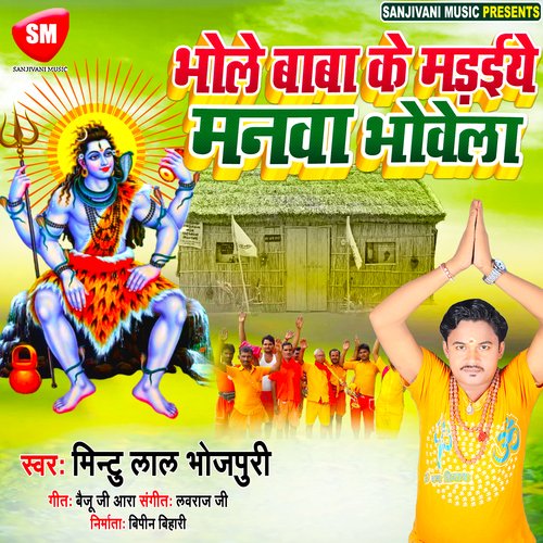 Bhole Baba K Madaiye Manwa Bhowela