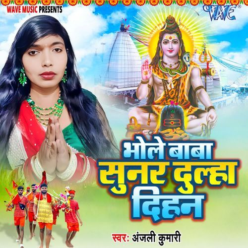 Bhole Baba Sunar Dulha Dihan