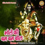 Bhole Ki Bam Bam Bol