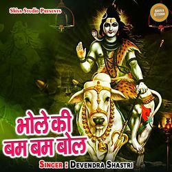Bhole Ki Bam Bam Bol