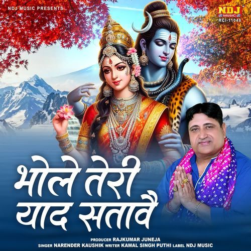 Bhole teri yaad satave