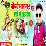 Bolabe bhasan me ta upar se dhah dem