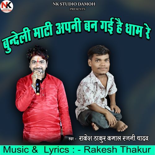 Bundeli Maati Apni Ban Gai Hai Dhaam Re