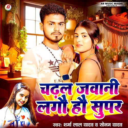 Chadhal Jawani Lagau Hau Super