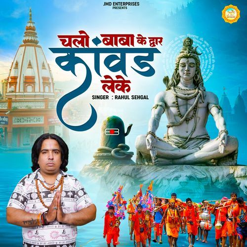 Chalo Baba Ke Dwar Kawad Leke