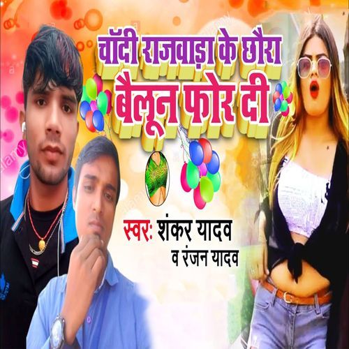 Chandi Rajwada Ke Chhaura Ballon For Di