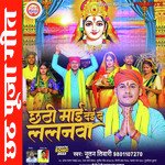 Chhath Mai Dei d Lalanava