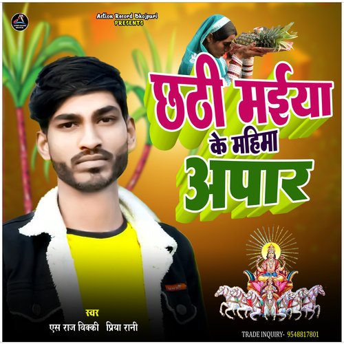 Chhathi Maiya Ke Mahima Apar