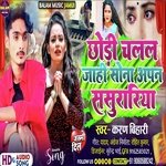 Chhodi Chalal Jahin Sona Apna Sasurariya (Bhojpuri)