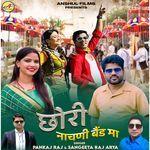Chhori Nachni Band Ma