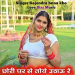 Chhori ghar se toy outhao re