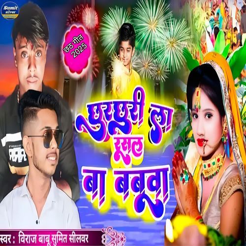 Chhur Chhuri La Rusal Ba Babua