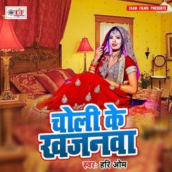 Choli Ke Khajanwa