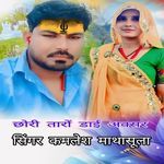 Chori Taro Dayi Akshar