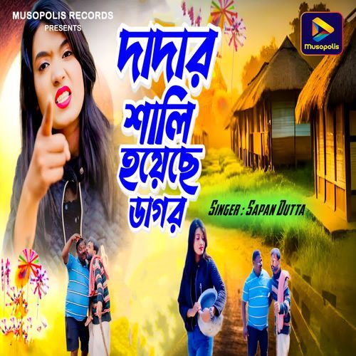 Dadar Sali Hoyechhe Dagor
