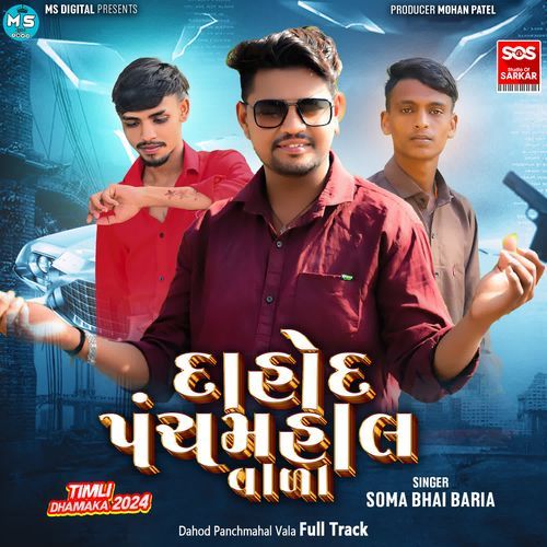 Dahod Panchmahal Vala Full Track