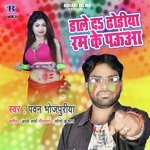 Dale Da Dhoriya Ram Ke Paua