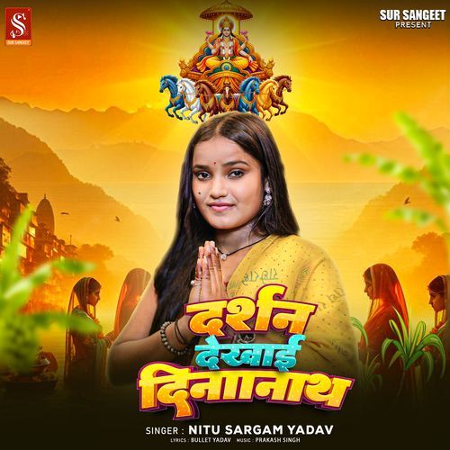 Darshan Dikhai Dinanath