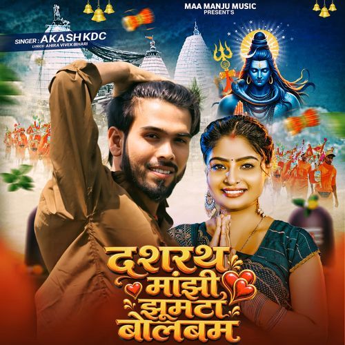 Dashrath Manjhi Jhumta BolBam