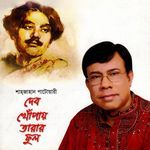 Shyam Sundor Giridhari