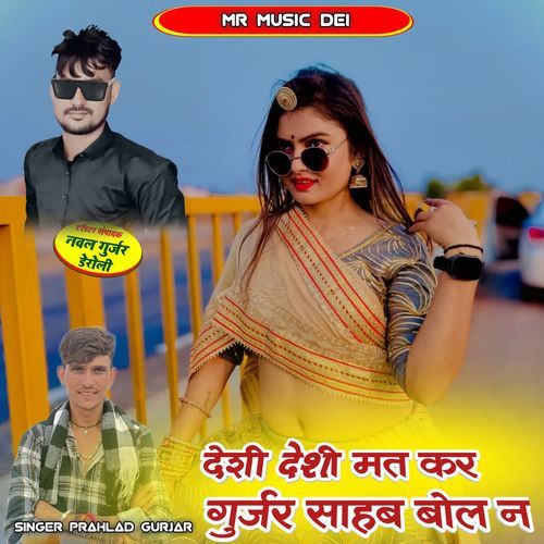 Desi Desi Mt Kar Gurjar Sab Bol N