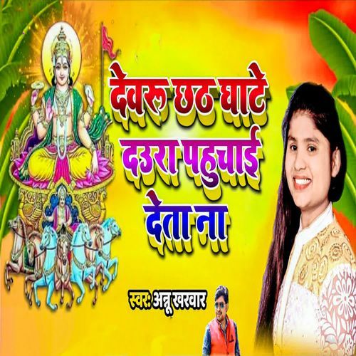 Devaru Chhath Ghate Daura Pahuchai Deta Na