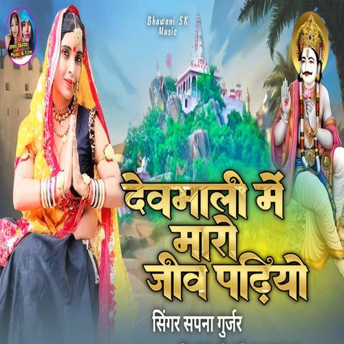 Devmali Mein Maro Jeev Padiyon