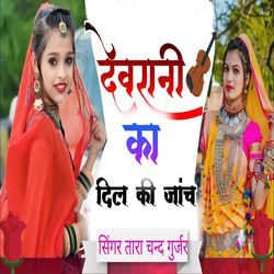 Devrani Ka Dil Ki Janch-Iz4ac01ecXE