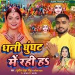 Dhani Ghunghat Me Rahi H