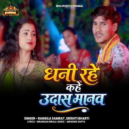 Dhani Rahe Kahe Udas Manava