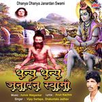 Janardhan Swami Mi Pahila