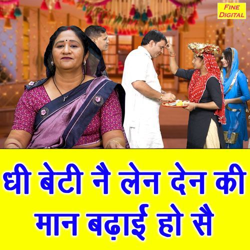 Dhee Beti Ne Len Den Ki Maan Badhai Ho Se