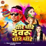 Dhire Dhire Dewaru Dhire Dhire