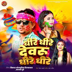 Dhire Dhire Dewaru Dhire Dhire