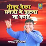 Dhoka Deke Pardesi Ne Data Na Karte (Haryanvi)