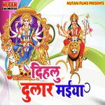 Dihalu Dular Maiya, Vol. 1 & 2