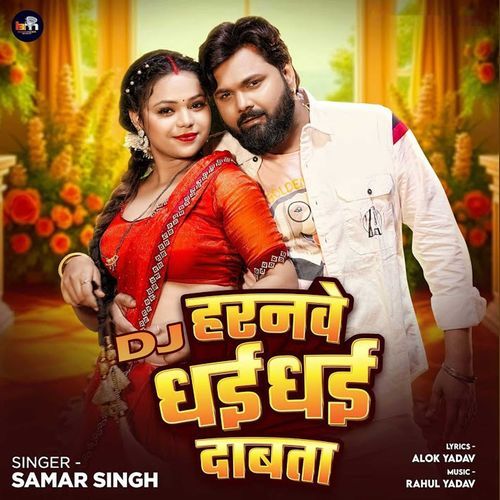 Dj Haranawe Dhai Dhai Dabata