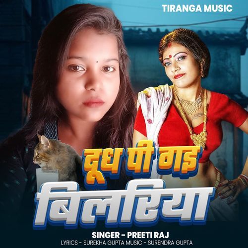 Doodh Pi Gayi Bilariya