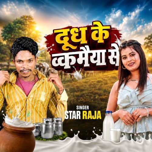 Dudh Ke Kamaiya Se