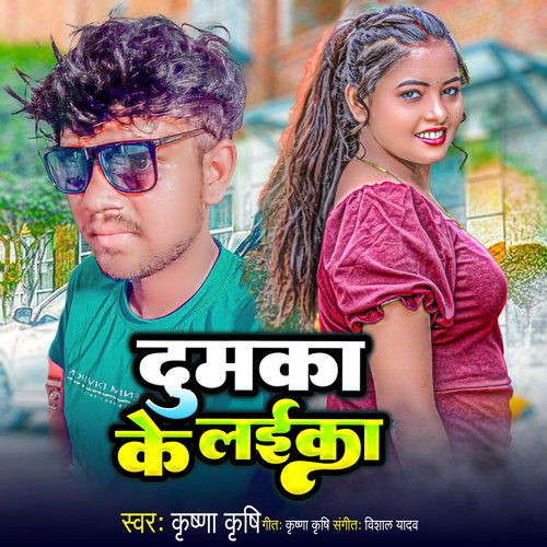 Dumka Ke Laika