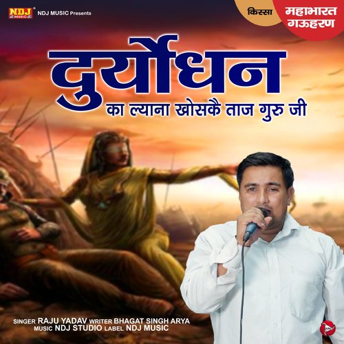 Duryodhan Ka Lyana Khoske Taj Guru Ji - Single