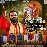 Dushman 100 Gav Chheta Rakhjo Bhathiji