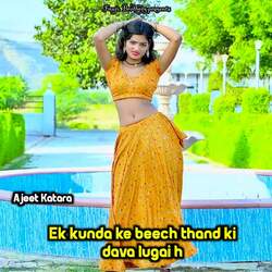 Ek Kunda Ke Beech Thand Ki Dava Lugai H