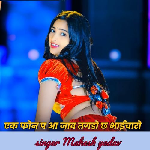 Ek Phone P Aa Jav Tagdo Chh Bhaicharo