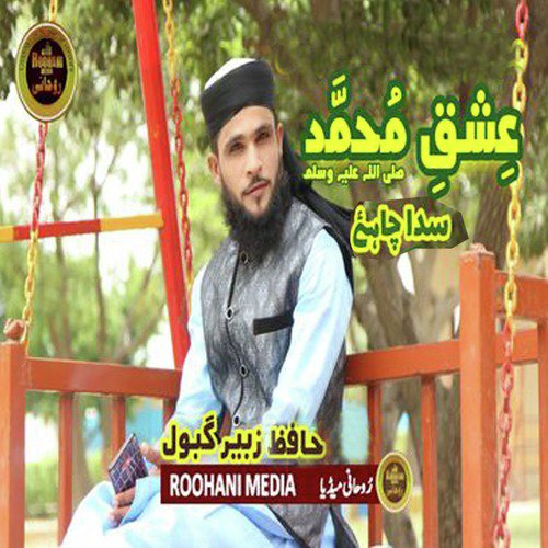 Eshqe Muhammad Sada Chahiye - Single