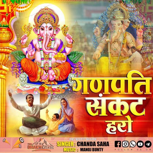 Ganpati Sankat Haro