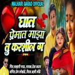 Ghaat Premat Maza Tu Karshil G